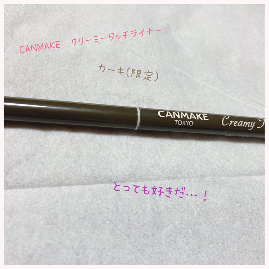 クリーミータッチライナー/キャンメイク/ジェルアイライナーを使ったクチコミ(1枚目)