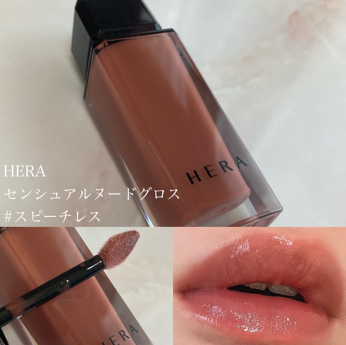 センシュアルヌードグロス/HERA/リップグロスを使ったクチコミ（3枚目）
