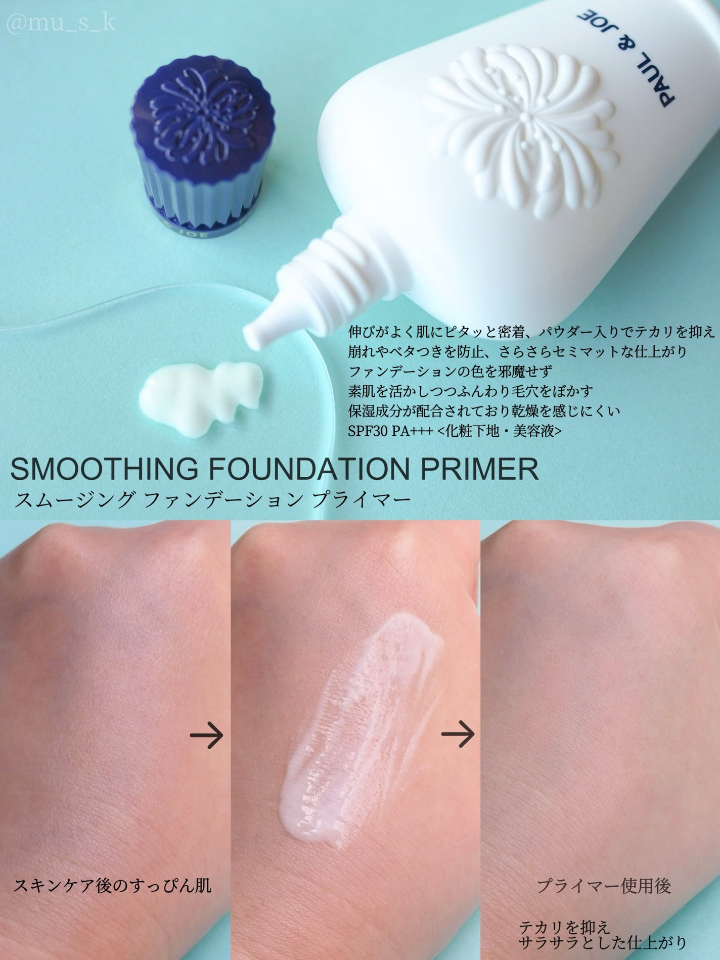 スムージング ファンデーション プライマー/PAUL & JOE BEAUTE/化粧下地を使ったクチコミ(2枚目)