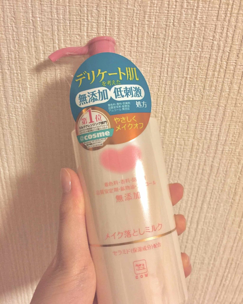 メイク落としミルク/カウブランド無添加/ミルククレンジングを使ったクチコミ(1枚目)