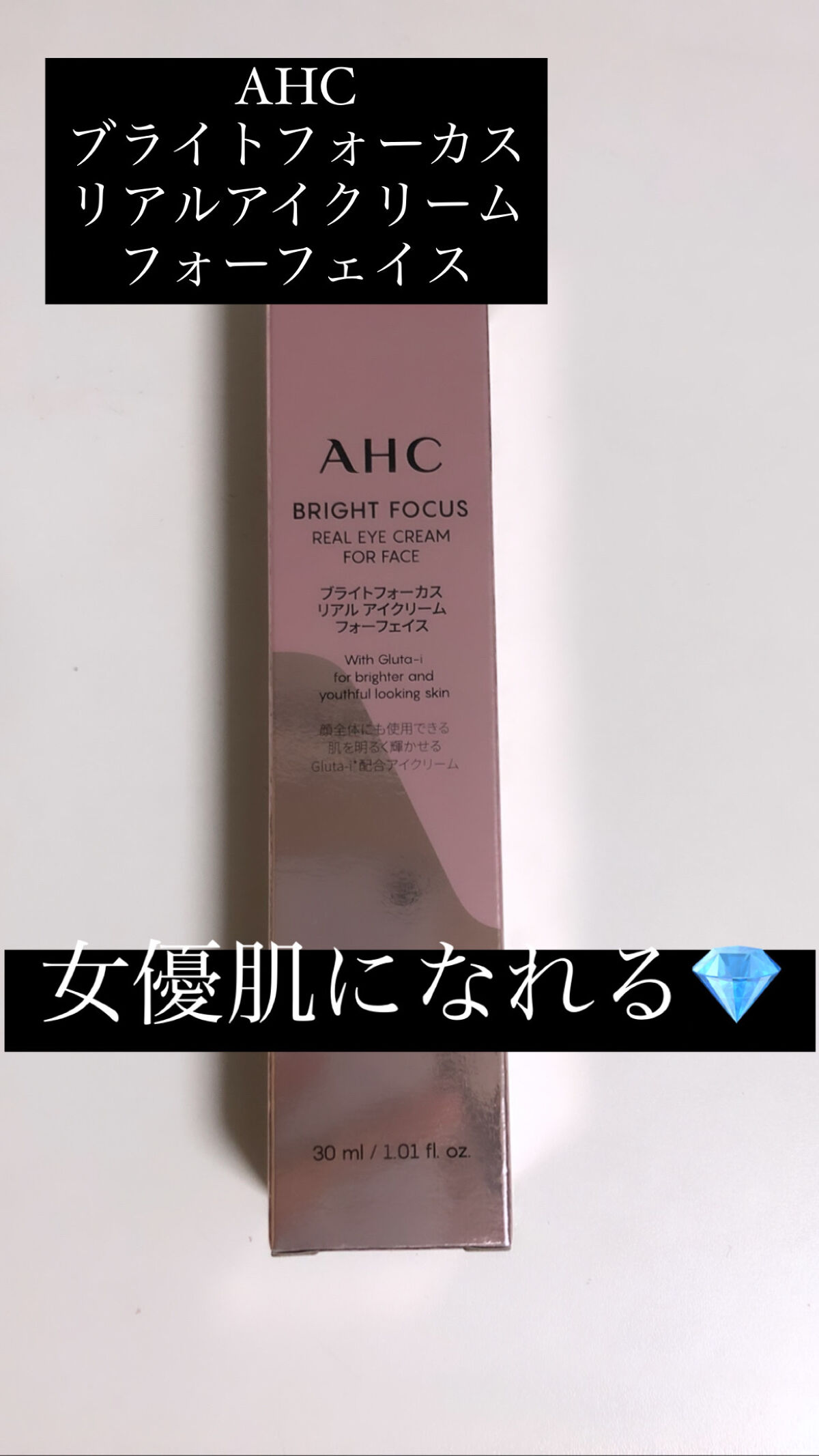 アイクリーム/AHC/アイケア・アイクリームを使ったクチコミ（1枚目）