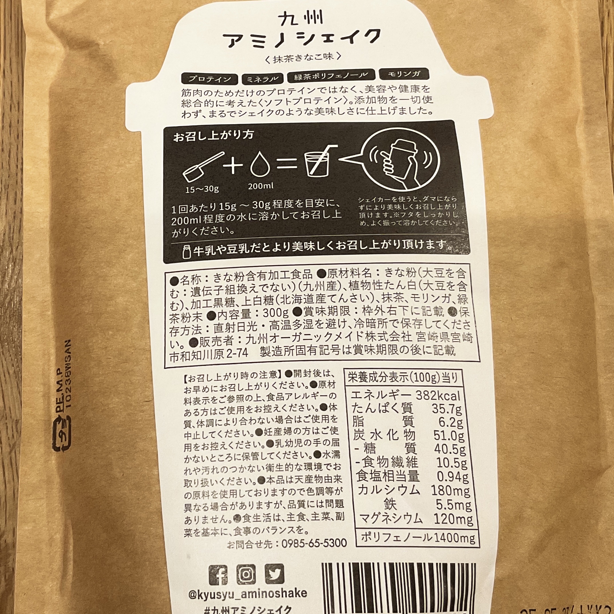 ソフトプロテイン カカオ味/九州アミノシェイク/その他プロテインを使ったクチコミ（2枚目）