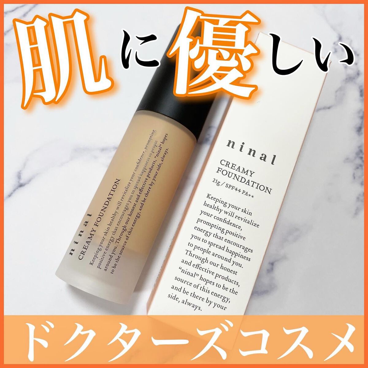 ninal クリーミィファンデーション/ninal/クリーム・エマルジョンファンデーションを使ったクチコミ（1枚目）