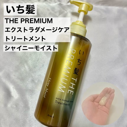 THE PREMIUM エクストラダメージケアシャンプー/トリートメント(シャイニーモイスト)/いち髪/市販シャンプーを使ったクチコミ(3枚目)
