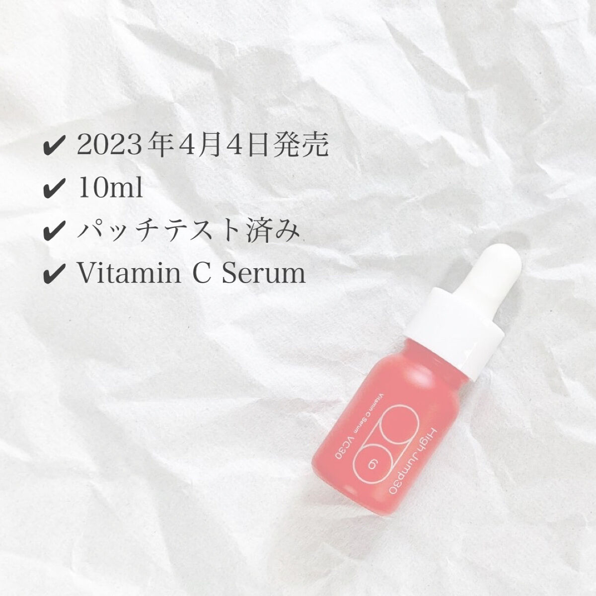 ハイジャンプ30/SISI/美容液を使ったクチコミ（2枚目）