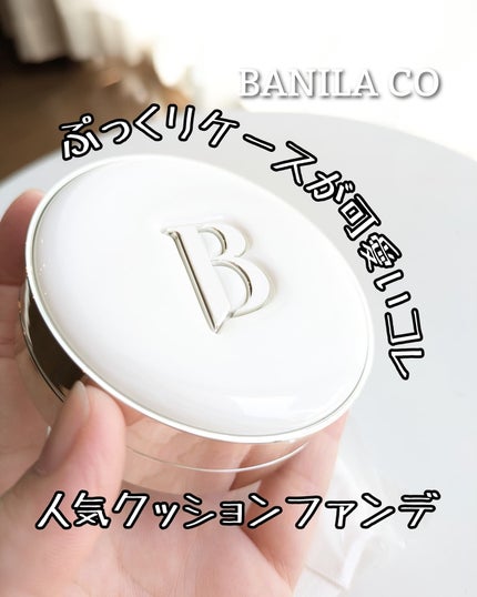カバーリシャス アルティメット ホワイトクッション/BANILA CO/クッションファンデーションを使ったクチコミ(1枚目)