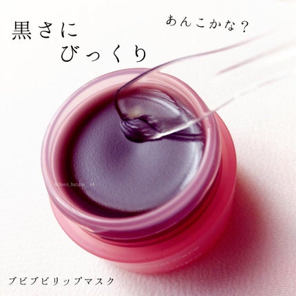 BubiBubi Lip/unpa/リップケアを使ったクチコミ(7枚目)