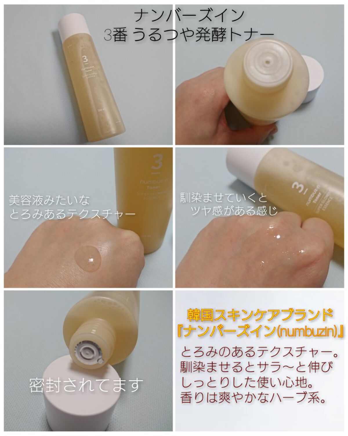 3番 うるツヤ発酵トナー/numbuzin/化粧水を使ったクチコミ(1枚目)