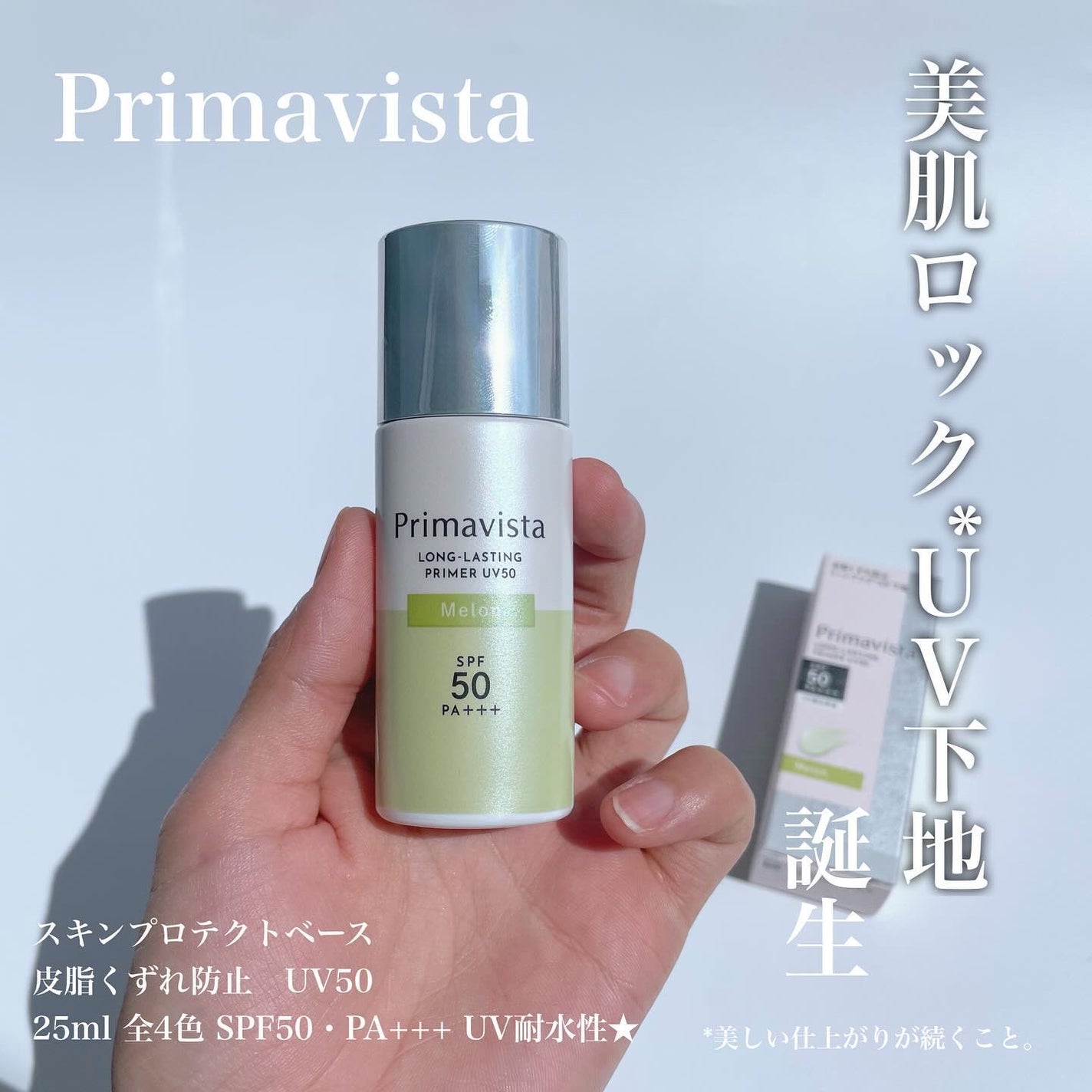 プリマヴィスタ スキンプロテクトベース 皮脂くずれ防止 UV50/プリマヴィスタ/化粧下地を使ったクチコミ(1枚目)