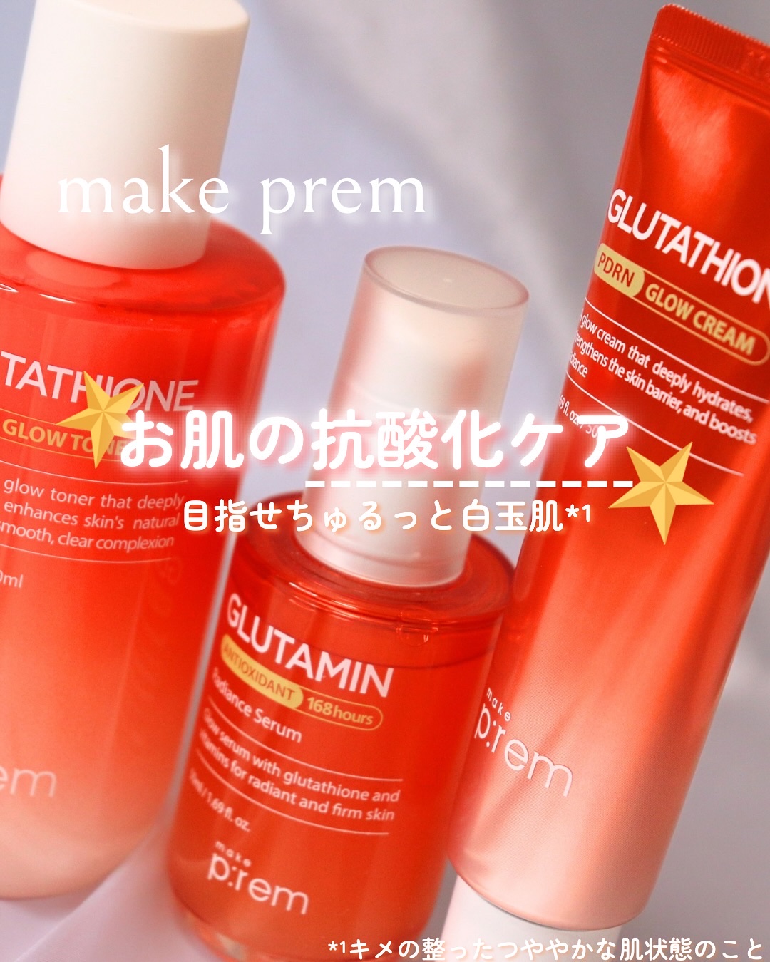 グルタチオンPDRNグロークリーム/make prem/フェイスクリームを使ったクチコミ（1枚目）