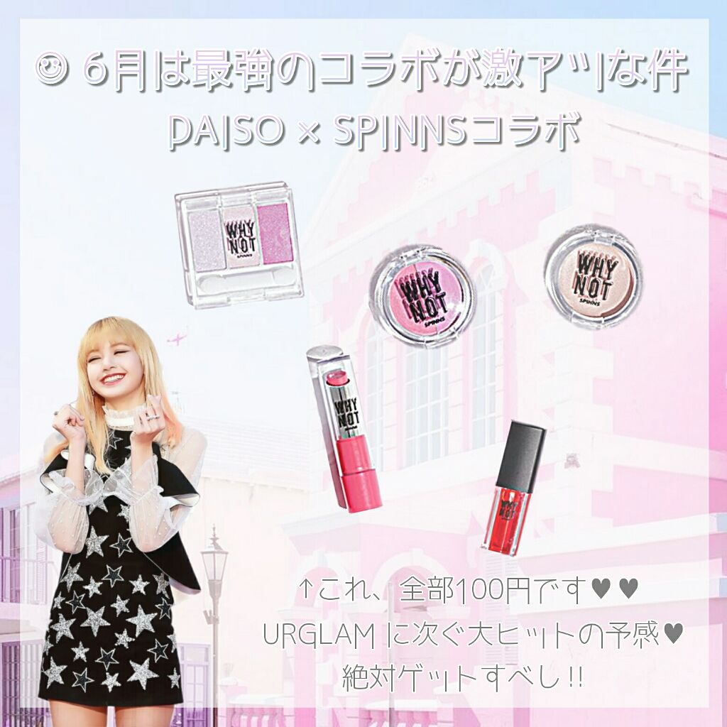 WHY NOT SPINNS リップスティック/DAISO/口紅を使ったクチコミ(1枚目)