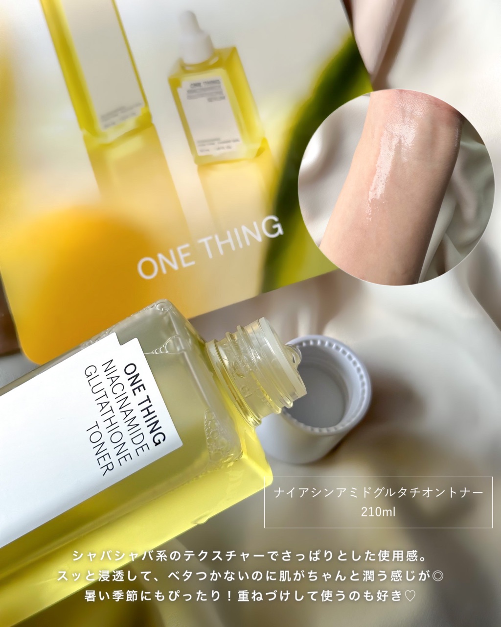 ナイアシンアミドグルタチオントナー/ONE THING/化粧水を使ったクチコミ（3枚目）
