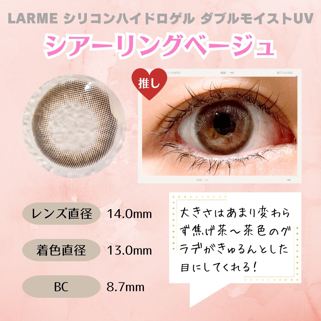 ラルム シリコーンハイドロゲル ダブルモイストUV ワンデー/LARME/カラーコンタクトレンズを使ったクチコミ(10枚目)