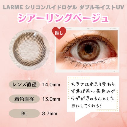 ラルム シリコーンハイドロゲル ダブルモイストUV ワンデー/LARME/カラーコンタクトレンズを使ったクチコミ(10枚目)