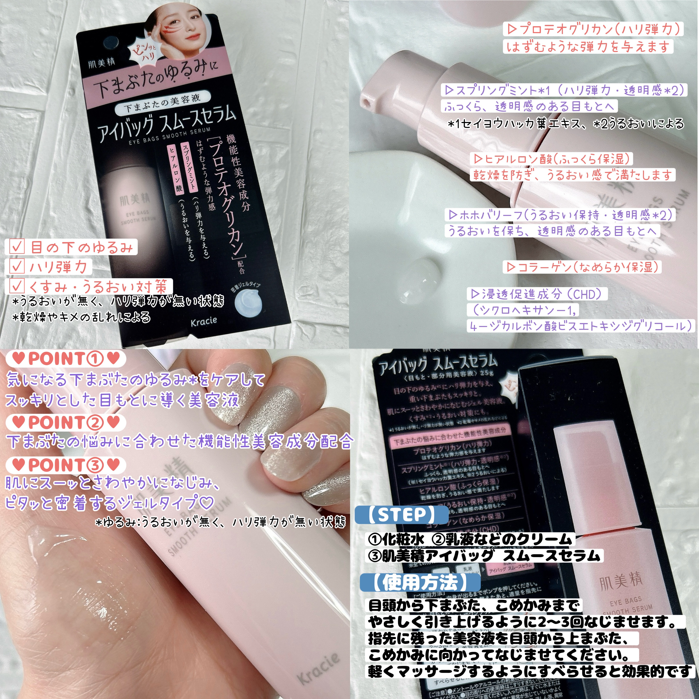 アイバッグ スムースセラム/肌美精/アイケア・アイクリームを使ったクチコミ（2枚目）