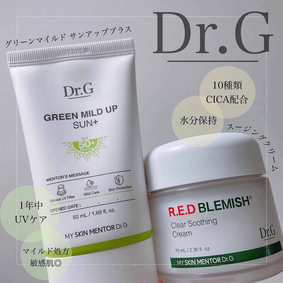 グリーンマイルドアップサンプラス/Dr.G/日焼け止めクリームを使ったクチコミ（1枚目）