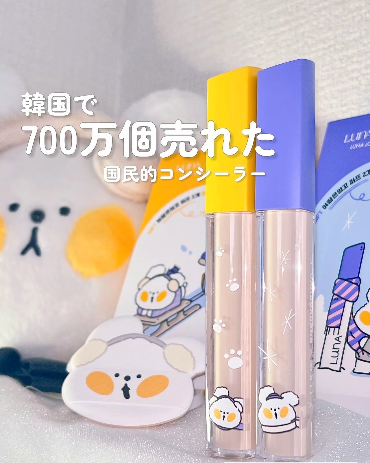 ロングラスティングチップコンシーラー/LUNA/リキッドコンシーラーを使ったクチコミ（1枚目）