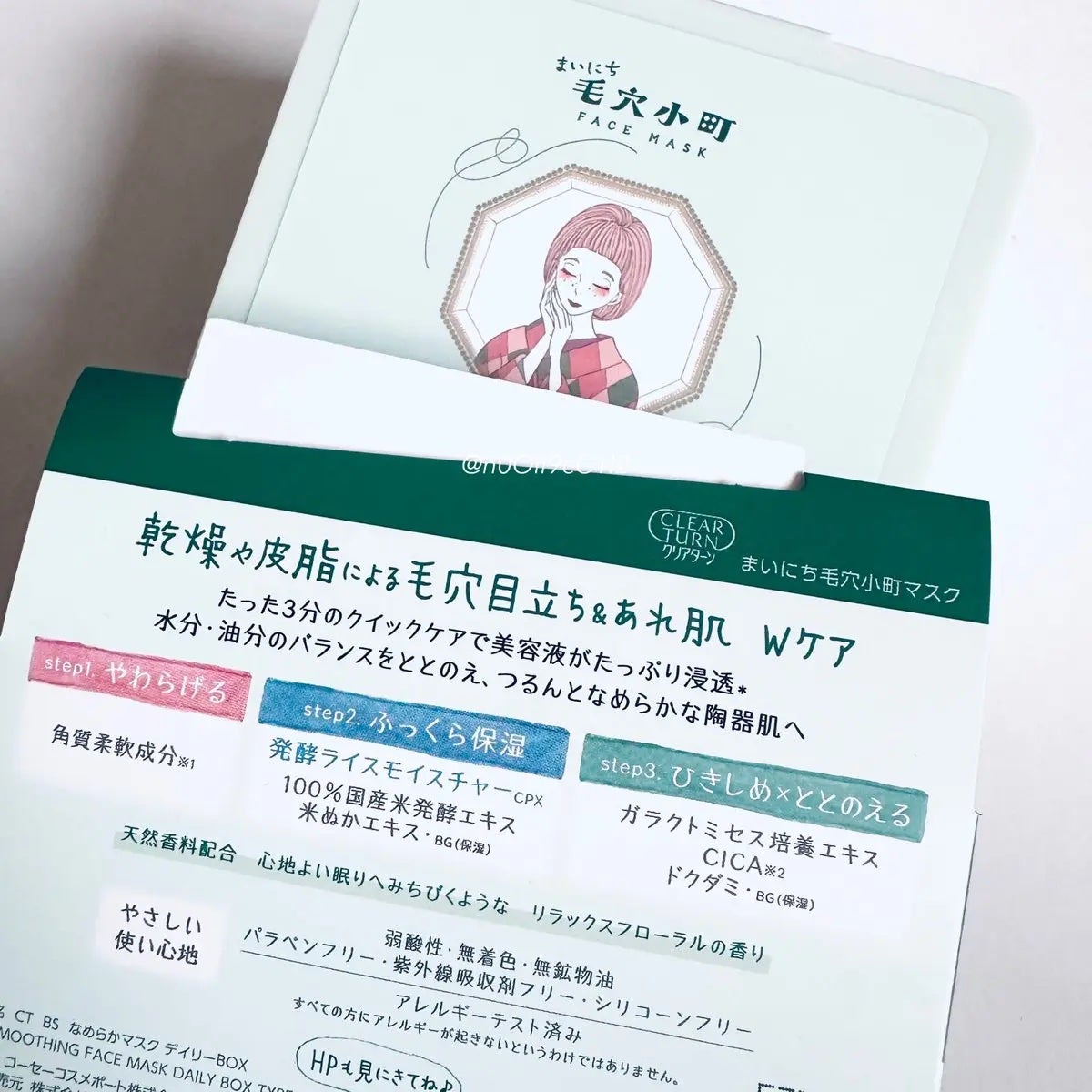 クリアターン まいにち毛穴小町マスク/クリアターン/シートマスク・パックを使ったクチコミ(4枚目)