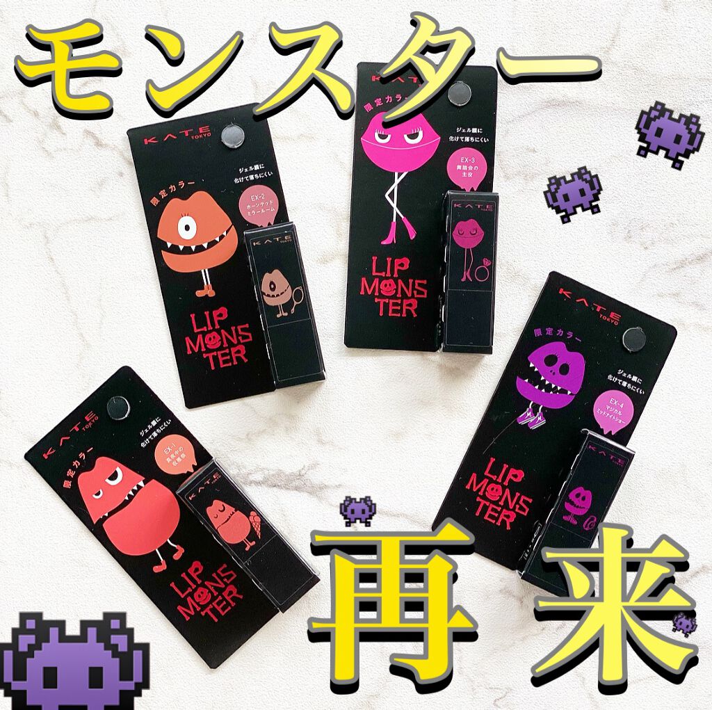 ケイト リップモンスター/KATE/口紅を使ったクチコミ（1枚目）