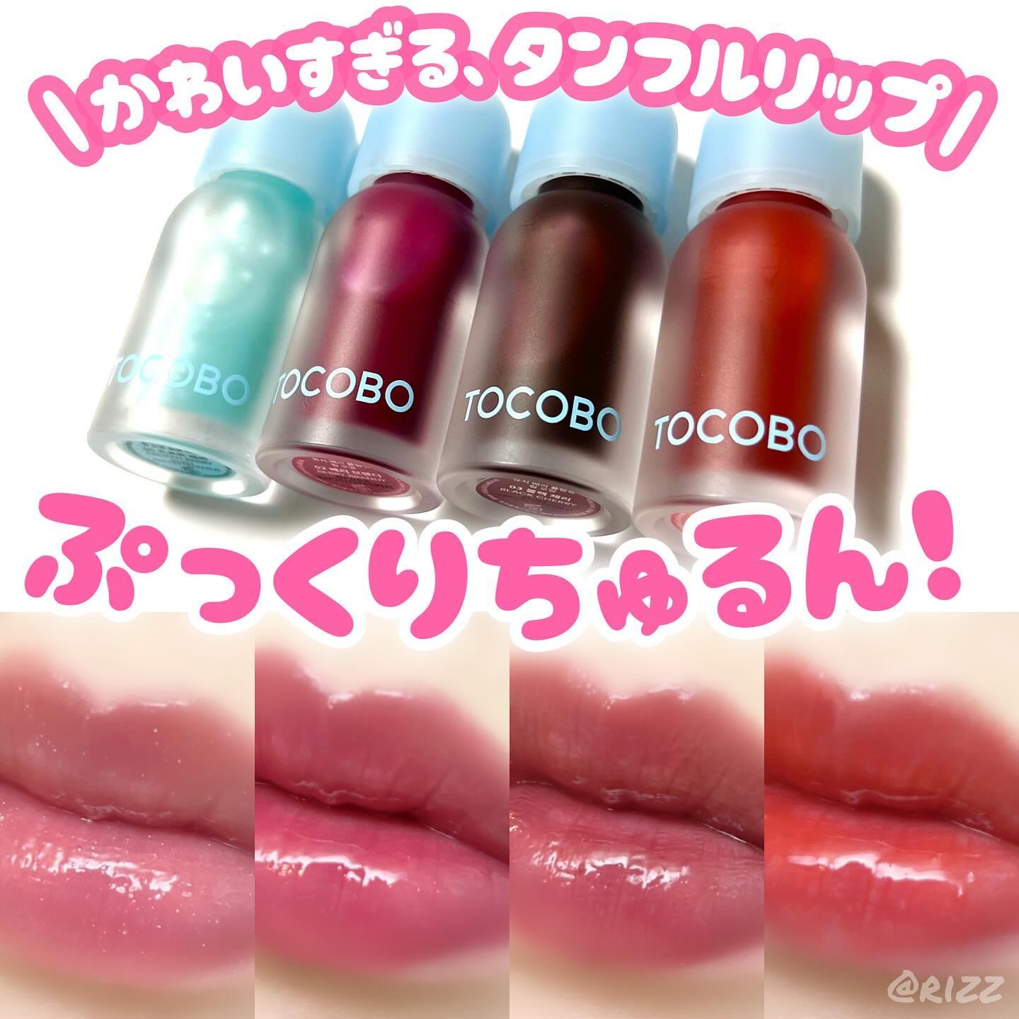 ジューシーベリープランピングリップオイル/TOCOBO/リップグロスを使ったクチコミ（1枚目）