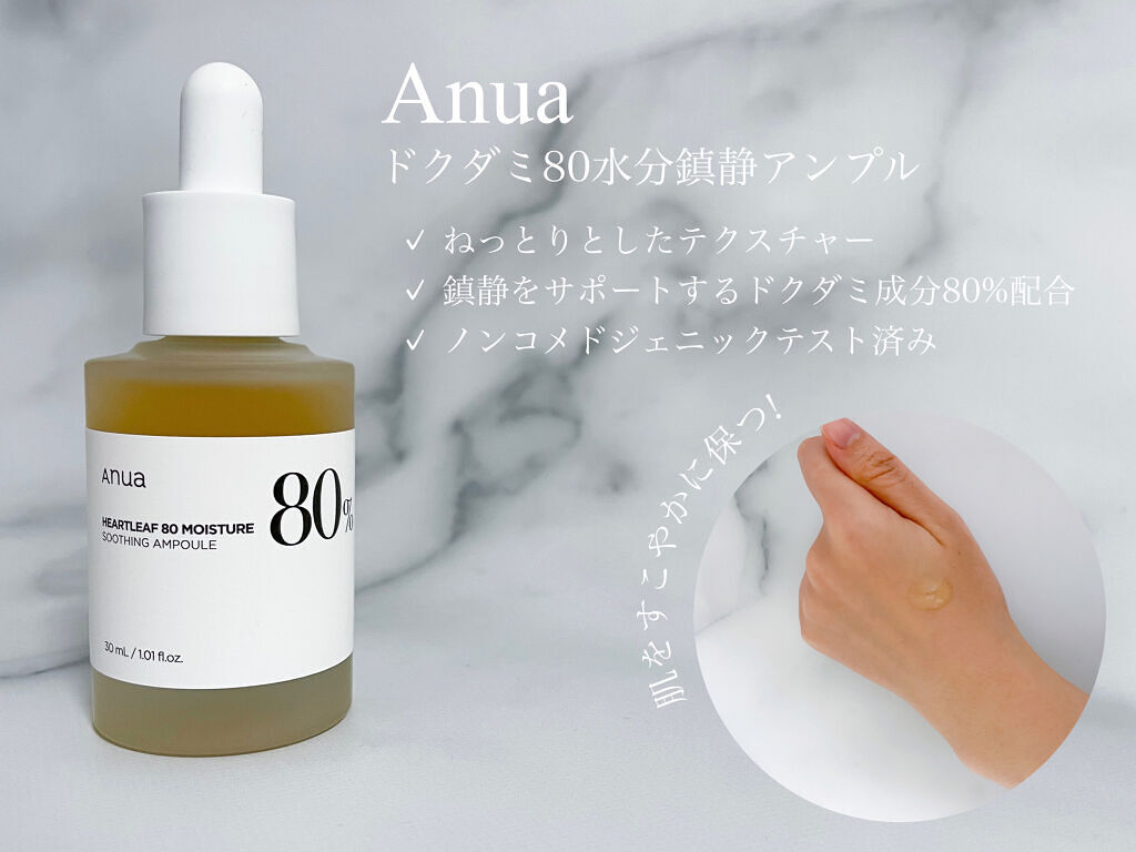 ドクダミ 77 スージングトナー/Anua/化粧水を使ったクチコミ（3枚目）