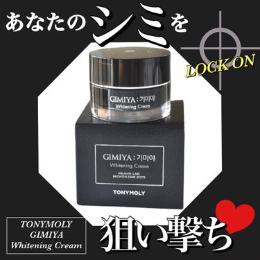 ギミヤホワイトニングクリーム/TONYMOLY/フェイスクリームを使ったクチコミ（1枚目）