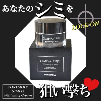 ギミヤホワイトニングクリーム/TONYMOLY/フェイスクリームを使ったクチコミ(1枚目)