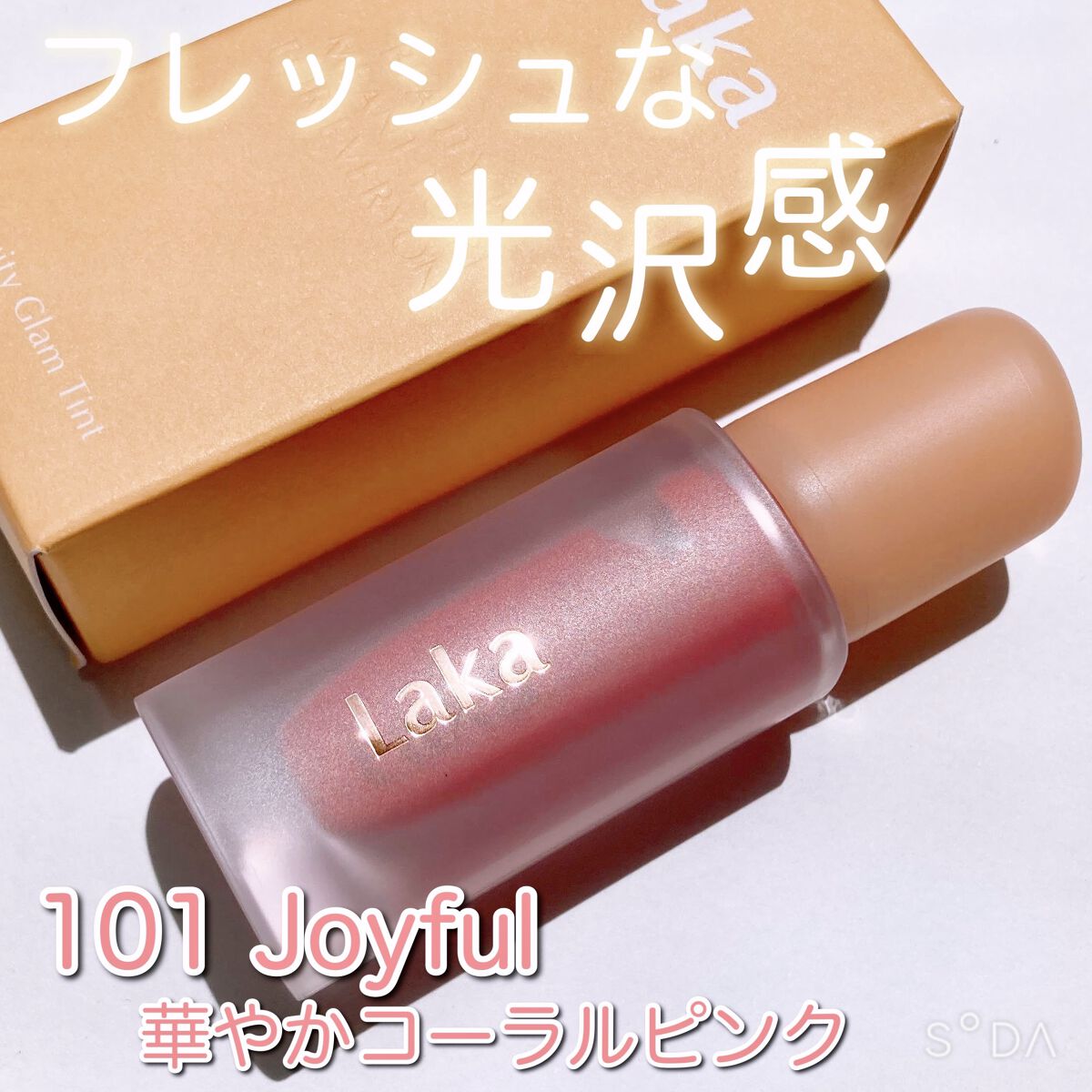 フルーティーグラムティント/Laka/リップティントを使ったクチコミ（1枚目）