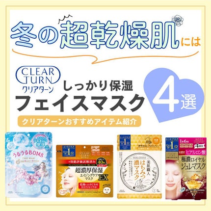 超濃厚保湿 マスク EX/クリアターン/シートマスク・パックを使ったクチコミ(1枚目)