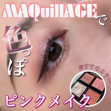 ドラマティックアイカラー (パウダー)/(クリーム)/マキアージュ/アイシャドウパレットを使ったクチコミ(1枚目)