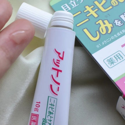 ニキビあとケアジェル/アットノン/その他スキンケアを使ったクチコミ(4枚目)