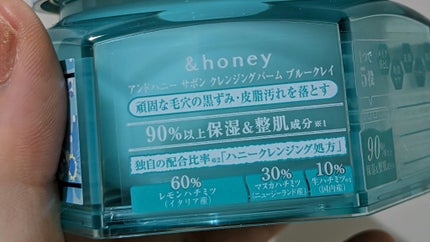 アンドハニー サボン クレンジングバーム ブルークレイ/&honey/クレンジングバームを使ったクチコミ(4枚目)