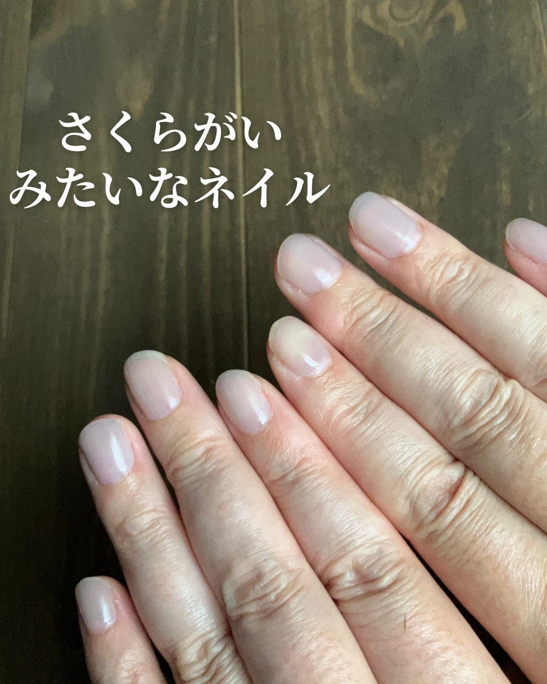 asari*老化に抵抗しつづける40代 on LIPS 「\さくらがいみたいなネイル/今回は、セリアのシアーカラー「ベー..」(1枚目)