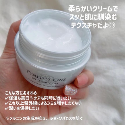 パーフェクトワン 薬用ホワイトニングジェル/パーフェクトワン/オールインワン化粧品を使ったクチコミ(2枚目)