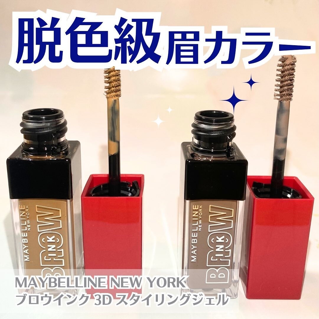 ブロウインク 3D スタイリングジェル/MAYBELLINE NEW YORK/眉マスカラを使ったクチコミ(1枚目)