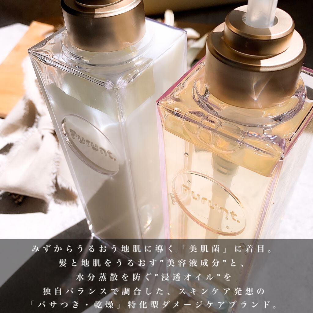 プルント モイストリッチ美容液シャンプー／モイストリッチリペア美容液トリートメント/Purunt./市販シャンプーを使ったクチコミ（2枚目）