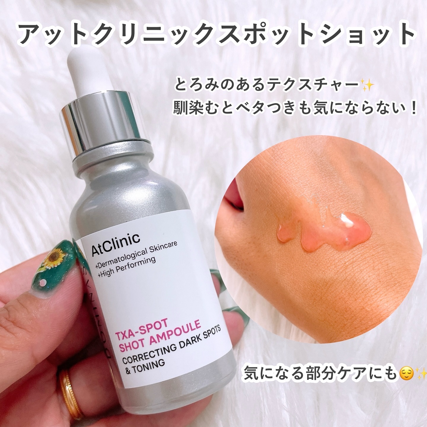 アットクリニック トラネキサム酸 スポットショット アンプル/DOMINAS/美容液を使ったクチコミ（2枚目）