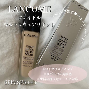 タンイドル ウルトラ ウェア リキッド/LANCOME/リキッドファンデーションを使ったクチコミ（1枚目）