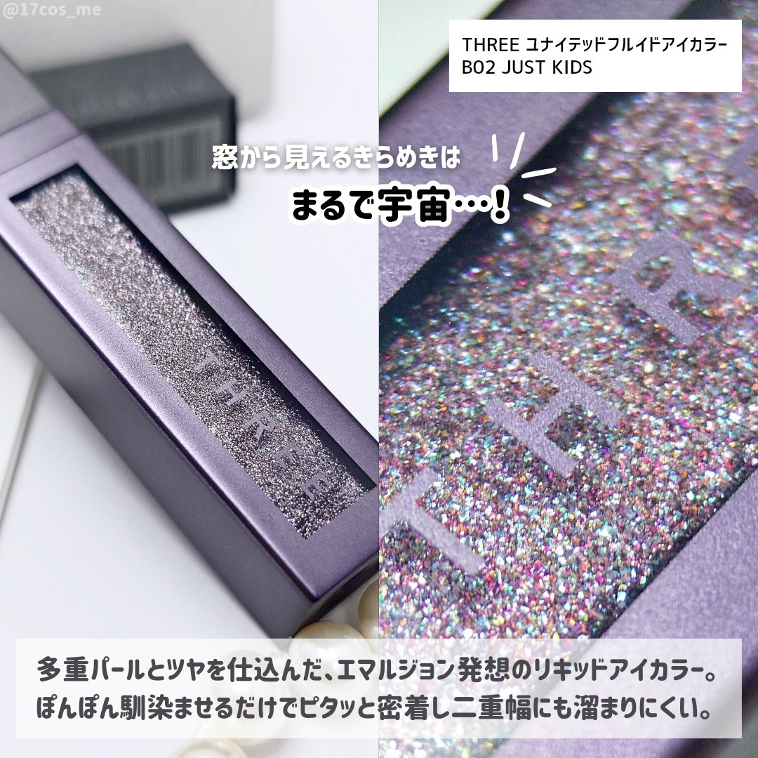THREE ユナイテッドフルイドアイカラー B02 JUST KIDS/THREE/リキッドアイシャドウを使ったクチコミ（2枚目）