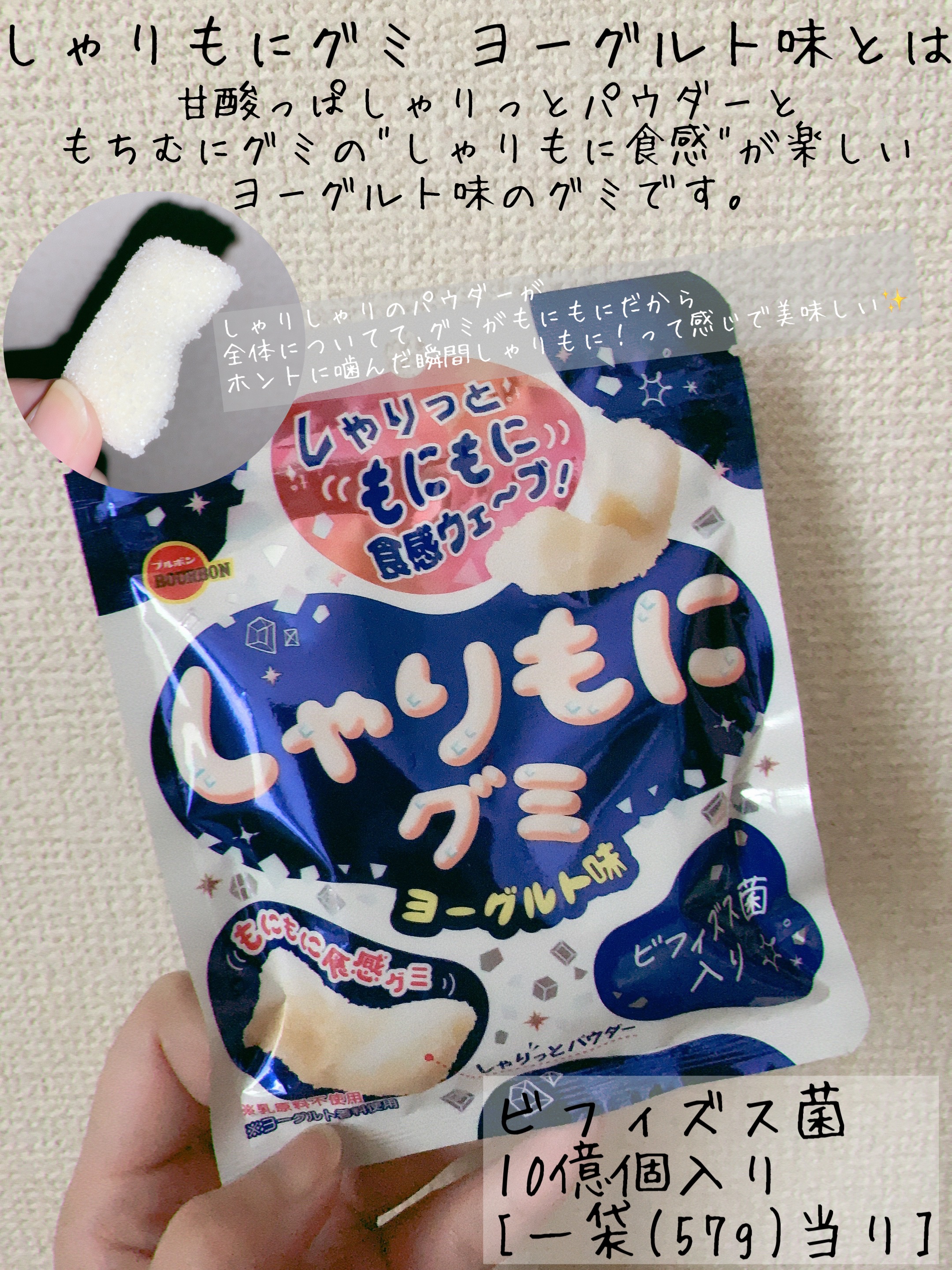 しゃりもにグミ　ヨーグルト味/ブルボン/食品を使ったクチコミ（2枚目）