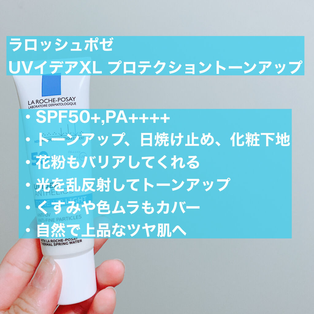 UVイデア XL プロテクショントーンアップ/ラ ロッシュ ポゼ/日焼け止めクリームを使ったクチコミ（2枚目）