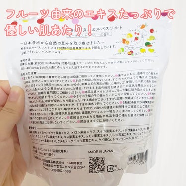 フルーツが香るボタニカルバスソルト/松田医薬品/入浴剤を使ったクチコミ（3枚目）