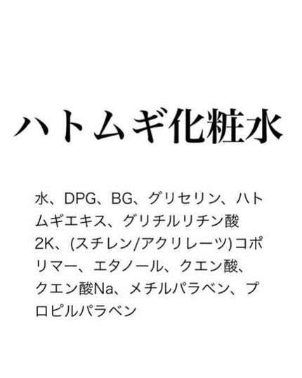 ハトムギ化粧水(ナチュリエ スキンコンディショナー R )/ナチュリエ/化粧水を使ったクチコミ(1枚目)