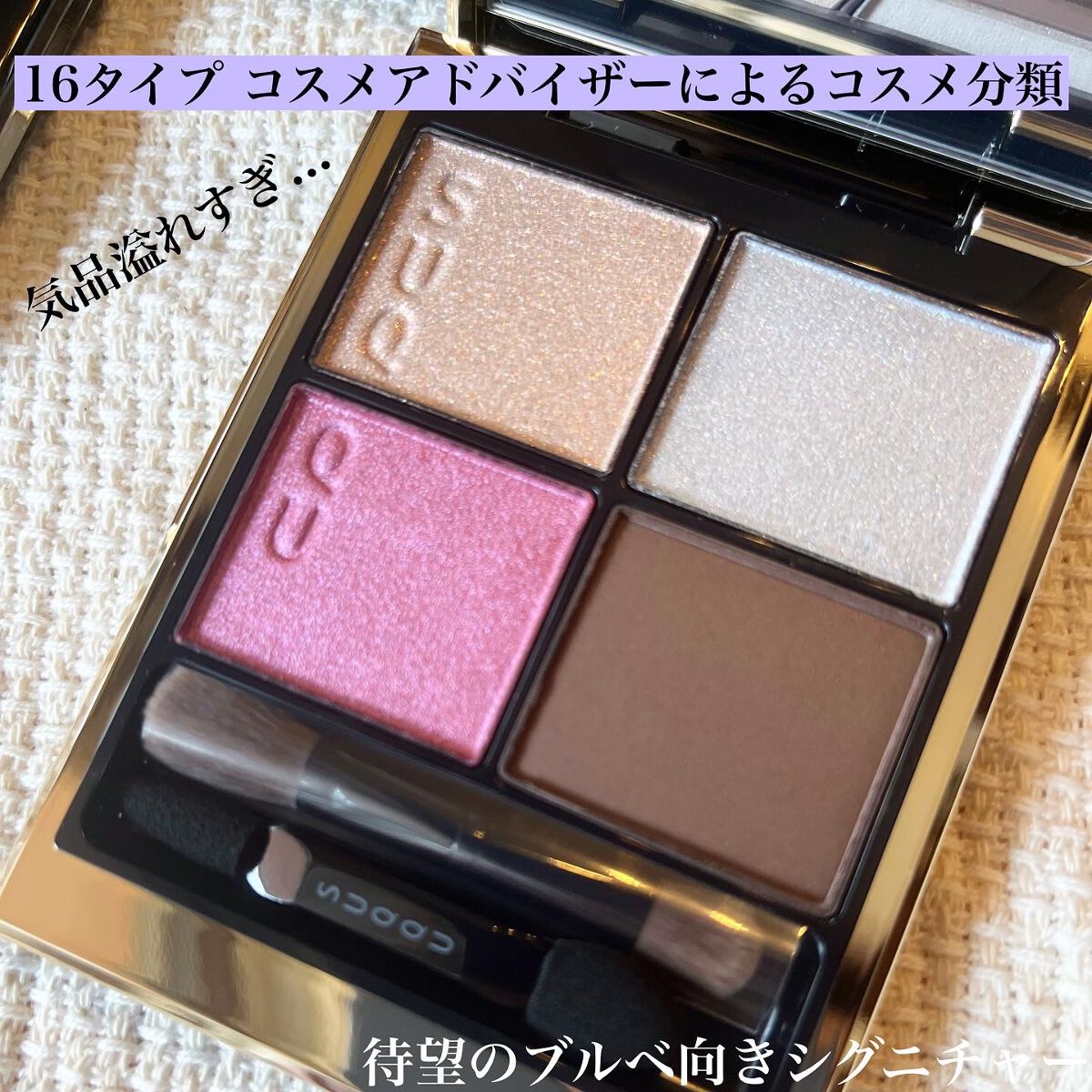 シグニチャー カラー アイズ/SUQQU/アイシャドウパレットを使ったクチコミ（1枚目）