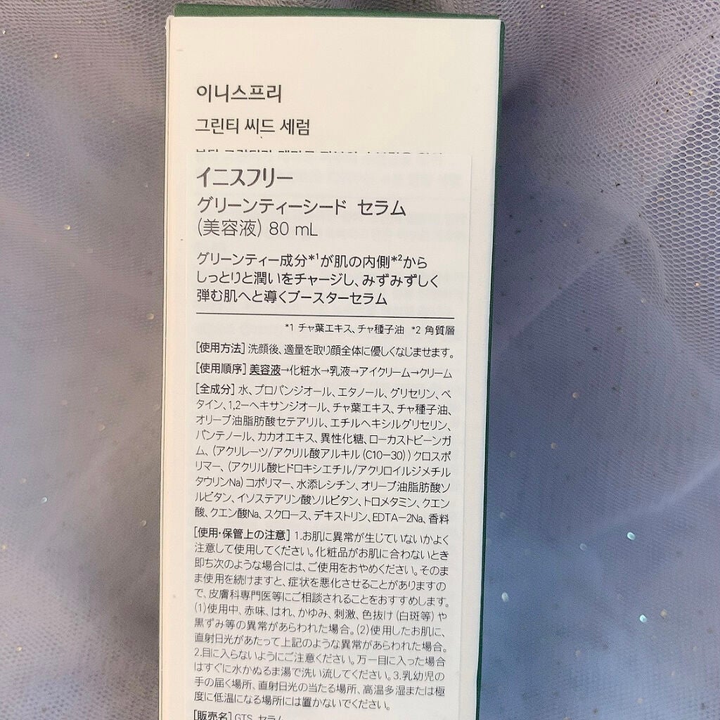 グリーンティーシード セラム/innisfree/美容液を使ったクチコミ(5枚目)
