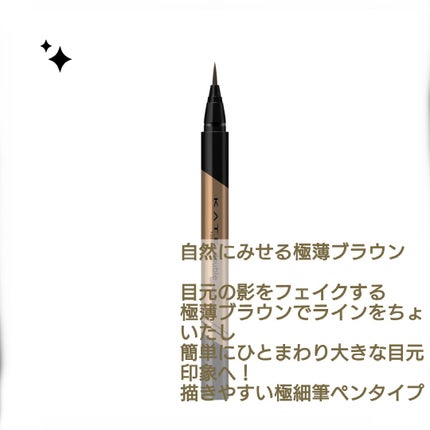 ダブルラインエキスパート/KATE/リキッドアイライナーを使ったクチコミ(4枚目)