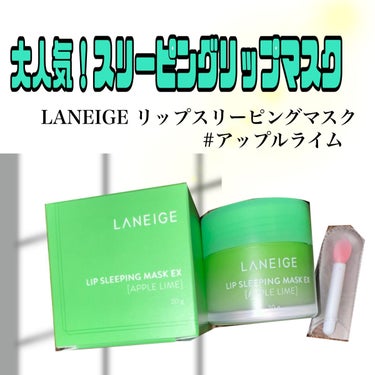 リップスリーピングマスク スイートキャンディ/LANEIGE/リップケア・リップクリームを使ったクチコミ（1枚目）