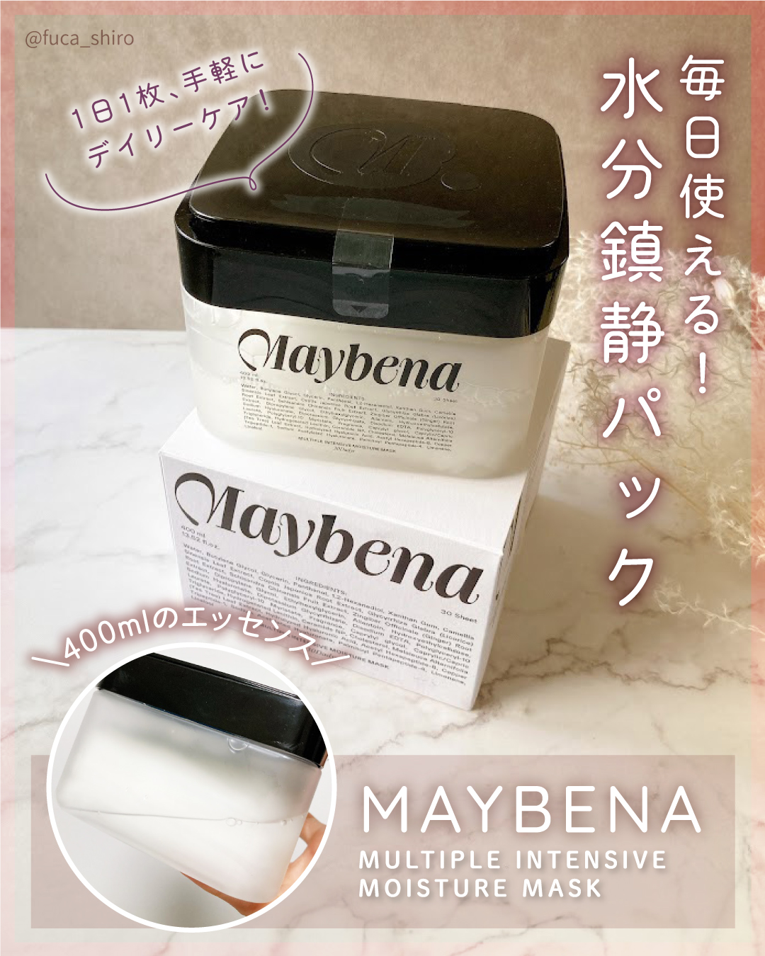 マルチプルインテンシブモイスチャーマスク/MAYBENA/シートマスク・パックを使ったクチコミ（1枚目）
