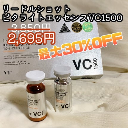 リードルショット100/VT/美容液を使ったクチコミ(8枚目)