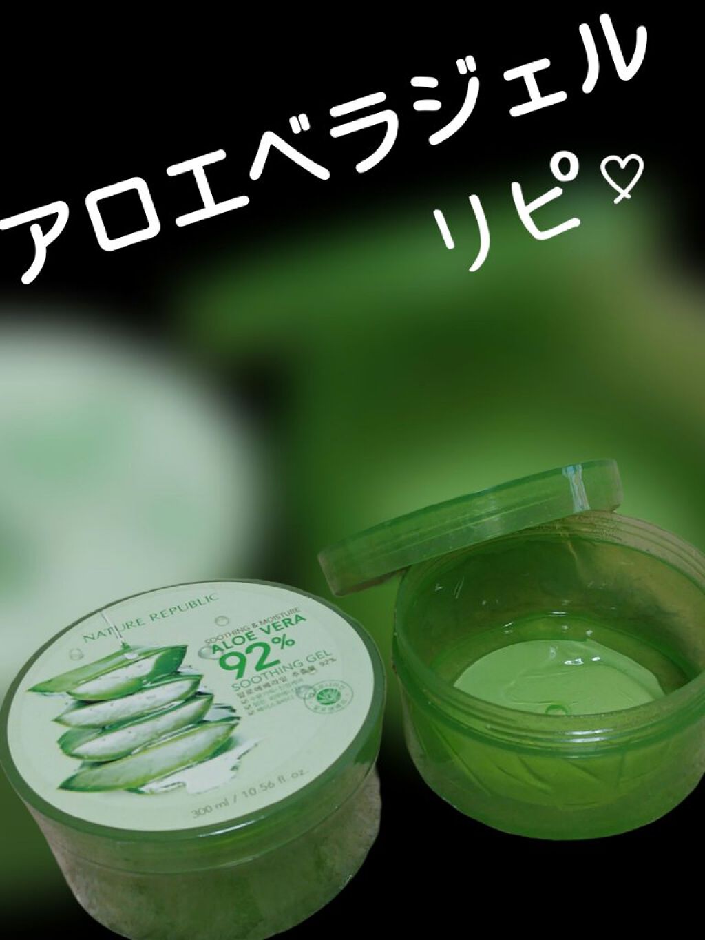 マイルド＆モイスチャーアロエジェル/ネイチャーリパブリック/ボディローションを使ったクチコミ（1枚目）